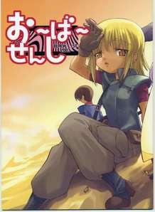 Oobaa Senshi