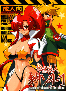 Tagen Totsunyuu Kitanyoko