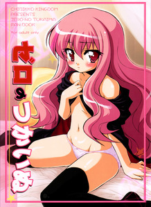 Zero No Tsukainu