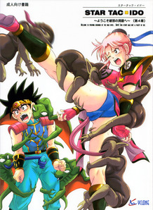 Star Tac Ido Youkoso Haja No Doukutsu He Dai 4 Shou