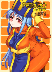 Yamada No Jutsu