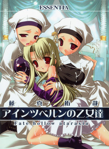 Aintsuberun no Otome Tachi