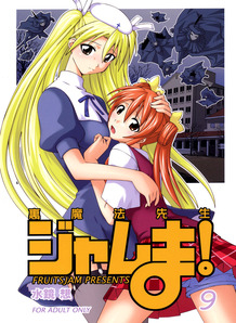 Ura Mahou Sensei Jamma! 09