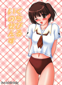 Kuchibiruinosensu