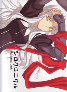 Shirokuronikuru