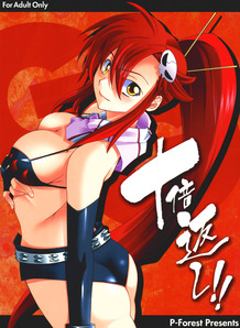 Juubai Kaeshi!!