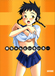 Mikoto-chan to Iro Iro