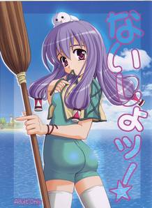 Naisyo Tsu!