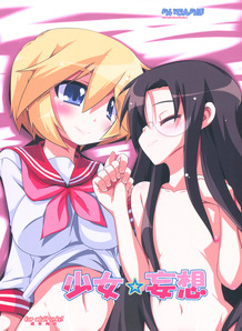 Shoujo Mousou