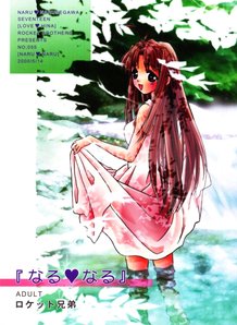 Naru Naru