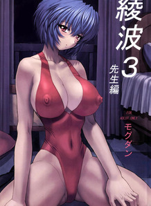 Ayanami Student.Vol.3