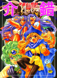 Kaiutyuu