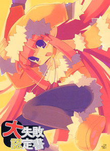 Daishippai Nintei Sho